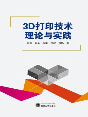 cover image of 3D打印技术理论与实践